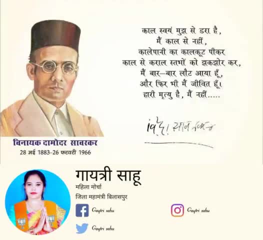 महान स्वतंत्रता संग्राम सेनानी, स्वातंत्र्यवीर श्री विनायक दामोदर सावरकर जी की पुण्यतिथि पर सादर नमन।
#VeerSavarkar #वीर_सावरकर