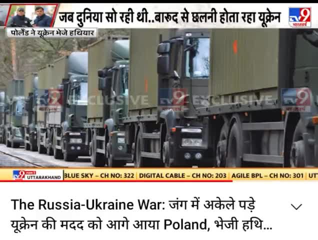 #The #Russia_Ukraine_War: जंग में अकेले पड़े यूक्रेन की मदद को आगे आया #Poland #महायुद्ध
