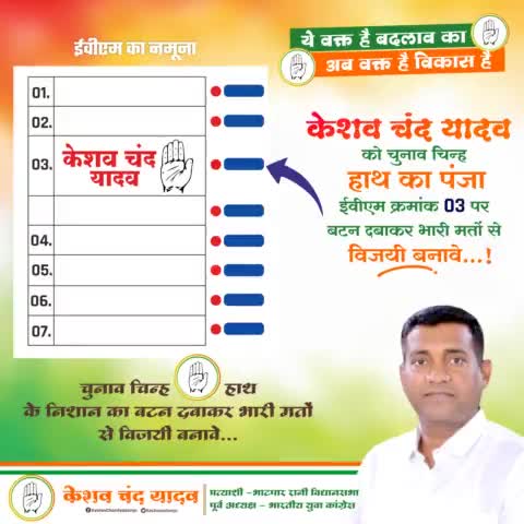 भाटपार रानी की जनता से मेरा निवेदन है की चुनाव चिन्ह हाथ के निशान का बटन दबाकर भारी मतो से विजय बनाए 

#आ_रही_है_कांग्रेस 
#UPElections2022
