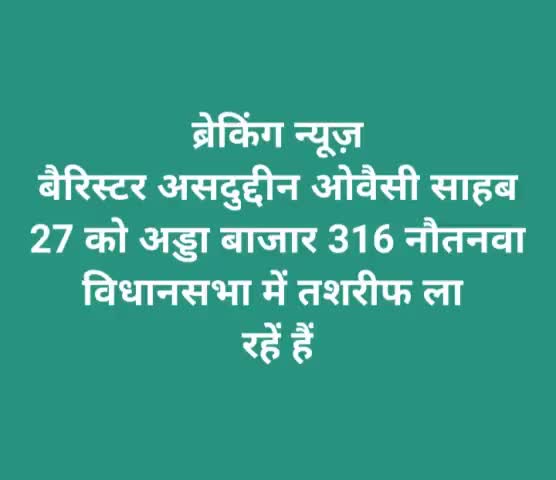 #breking_न्यूज 
#aimimपार्टी 
#aimim_uttarpradesh