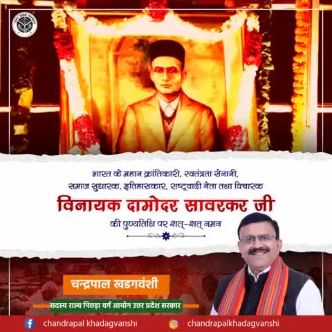 महान क्रांतिकारी #वीर_सावरकर जी की पुण्यतिथि पर कोटि कोटि नमन ।
#वीरसावरकर

#चन्द्रपाल_खडगवंशी
#cpkhadagvanshi