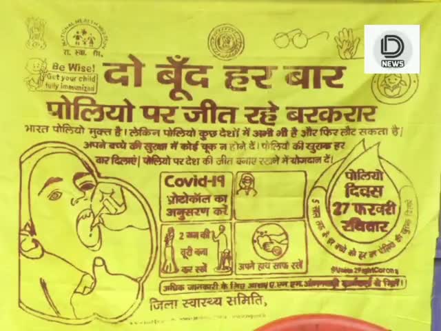 #धनबाद जिले में 27 फरवरी #पल्स #पोलियो अभियान शुरू किया जायेगा इसके तहत 5 वर्ष तक के #बच्चों को पल्स पोलियो की दवा पिलाय