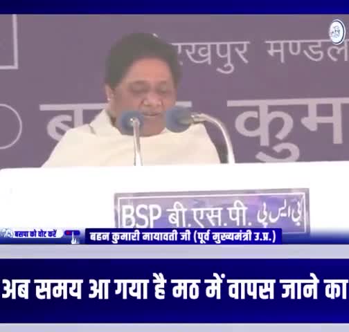 सभी मामलों में फेल रही यूपी की भाजपा सरकार, अब समय आ गया है CM योगी को वापस मठ भेजने का।

#BSP #mayawatiji