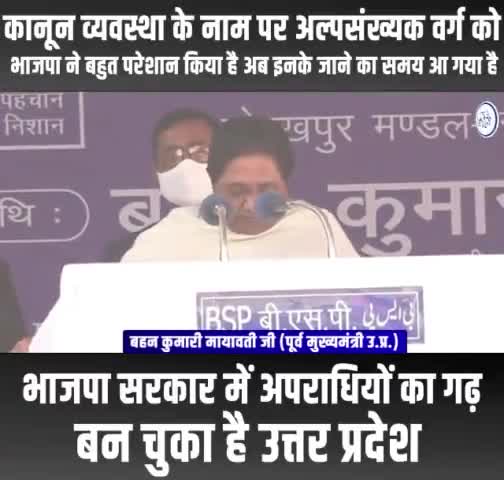 बसपा की सरकार में अपराधी जेल में होते हैं जबकि सपा और भाजपा की सरकार में अपराधियों को संरक्षण मिलता है। जनता इस बार विरोधी दलों को बाहर का रास्ता जरूर दिखाएगी।
#mayawatiji #BSP