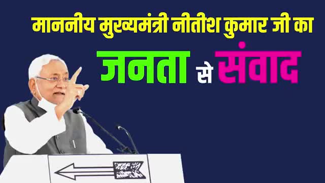 माननीय #मुख्यमंत्री श्री #नीतीश_कुमार जी का #जनता से #संवाद 
#पटना व #नालन्दा 
#समाज_सुधार_अभियान