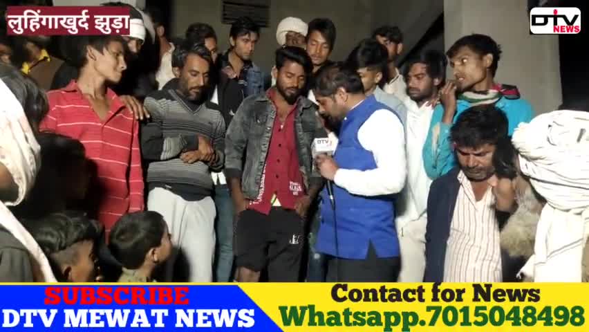 मेवात क्षेत्र लुहींगाखुर्द झुड़ा की बड़ी खबर #dtvnews #लुहिंगाखुर्द #झुंडा #झगड़ा #फायरिंग