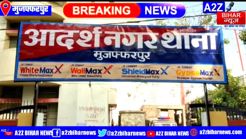 #Muzaffarpur:-मुजफ्फरपुर व्यवसाई गोविंद हत्याकांड के अभियुक्त का पुलिस ने #एनकाउंटर में किया घायल तीन गिरफ्तार
