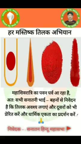 #हर मस्तिष्क तिलक अभियान #महादेव #shambhu #ShivShankar #Nilkanth #Mahadev ki barat #mahakaleshwar #Shambhu #Naagraaj