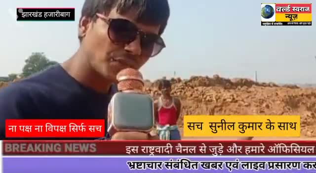 #हरदा #झारखंड #हजारीबाग  पलायन,बेरोजगारी, मजदूरो की समस्याएं ,किसान की कब होगी दुगुनी आय । पूरी खबर देखे यूट्यूब चैनल पर