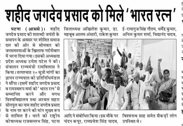 #भारत_लेनिन #अमर_शहीद #जगदेव_बाबू को #भारतरत्न से सम्मानित करों