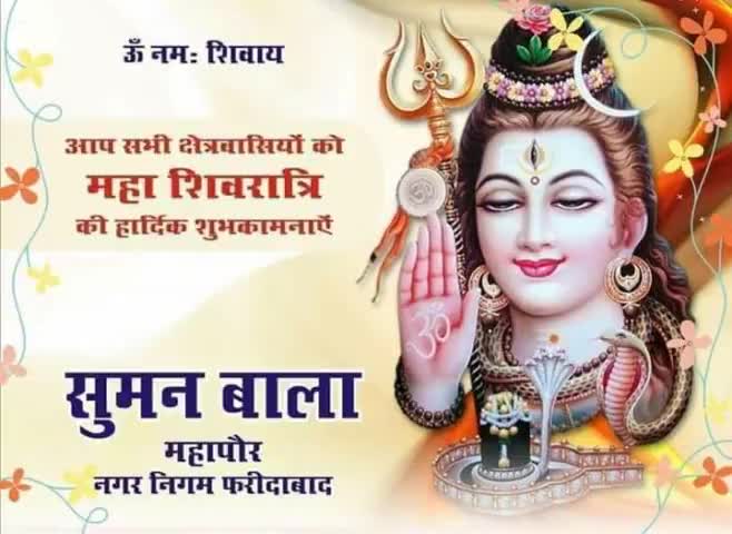 आप सभी को महा शिवरात्रि की हार्दिक शुभकामनाएं ।
#ॐ_नमः_शिवाय
#जय_भोले_नाथ