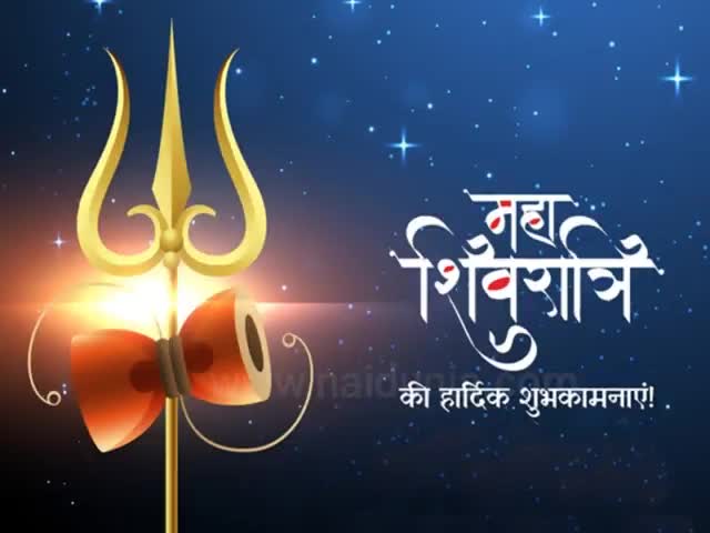 सभी #देशवासियों को #महाशिवरात्रि के पावन #पर्व की #हार्दिक हार्दिक #शुभकामनाएं