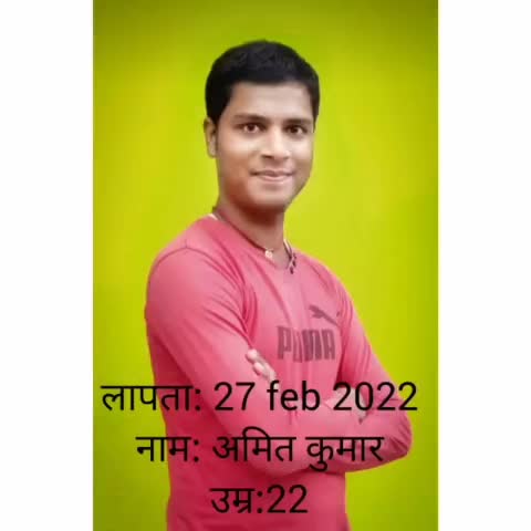 इस्लामपुर: इस्लामपुर :बेले गांव के निवासी अमित कुमार लापता 
#_fast_news #krakesh253 #nirmalinews #news18.bi #biharlive7 #missing