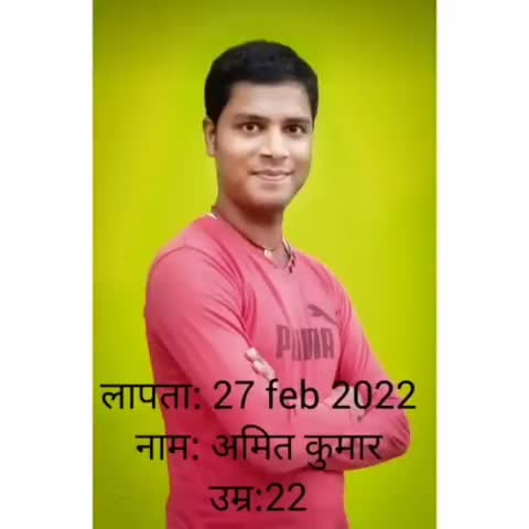 बिहार: थाना इस्लामपुर बेले गांव के निवासी अमित कुमार 27 feb से लापता है 
#missingamit #missing #bele #islampur