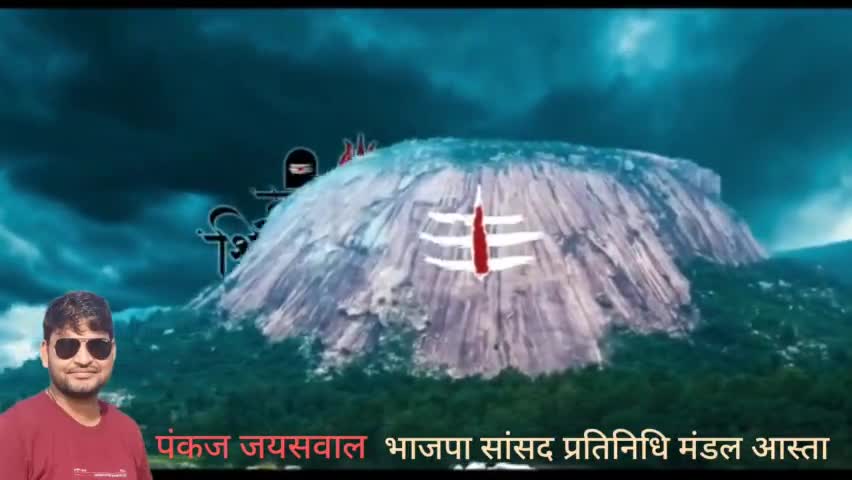 मनोरा: महाशिवरात्रि की हार्दिक शुभकामनाएँ #पंकज जयसवाल