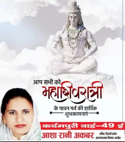 महाशिवरात्रि के पर्व पर आपको एवं आपके परिवारजनों को हार्दिक शुभकामनाएं। यह पर्व आपके जीवन मे आपार सुख - समृद्धि लेकर आये। #Mahashivratri2022