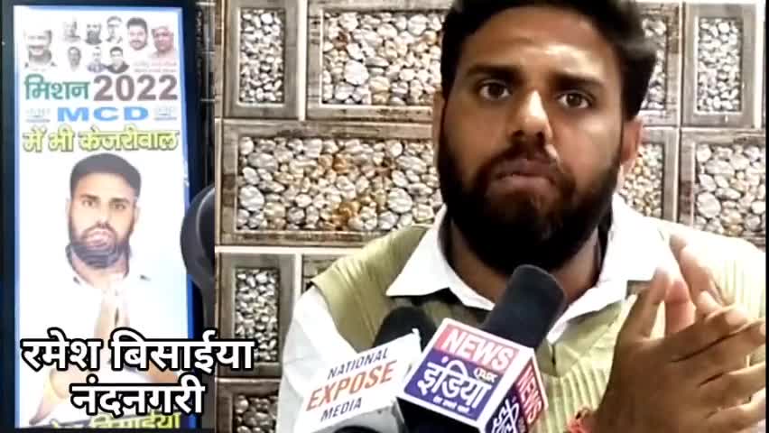 #नंदनगरी से #MCD #चुनाव मे #भावी #प्रत्यासी #आम #आदमी #पार्टी से #रमेश #बिसाईया जी से खास #मुलाकात ।