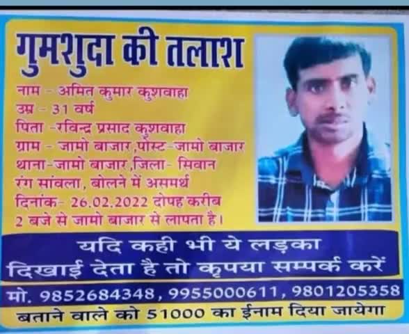 #गुमशुदा की तलाश खोज करने वाले व्यक्ति को मिलेगा इनाम