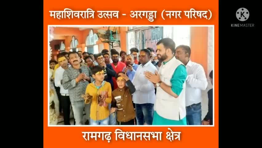 महाशिवरात्रि के पावन अवसर पर #रामगढ़_विधानसभा क्षेत्र के अरगड्डा में भगवान भोलेनाथ माँ पार्वती जी का आशीर्वाद लिए।