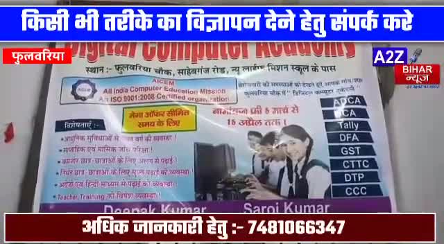 #मोतीपुर के फुलवरिया में डिजिटल कंप्यूटर एकेडमी का दूसरा ब्रांच का उद्घाटन हुआ,
#a2zbiharnewsmuzaffarpur #Muzaffarpur