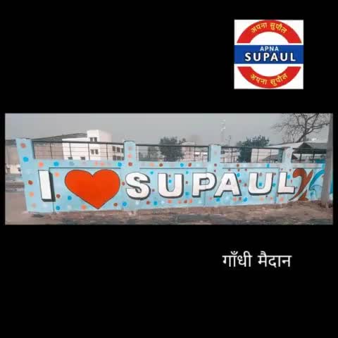 अब #लीजिये आपके लिए भी आ गया, #सेल्फी_पॉइंट 
#धन्यवाद, सुपौल #नगरपरिषद
#फॉलो 👆👆👆👆