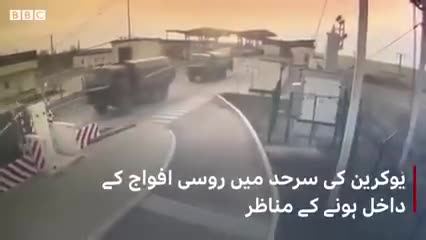 #Russia invades #Ukraine: Footage of Russian #forces entering Ukraine  - #BBC URDU