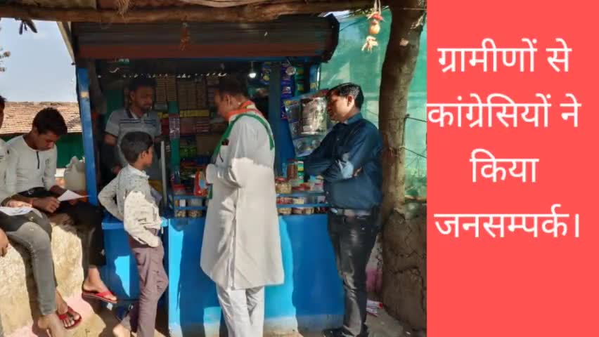 महंगाई के विरोध में कांग्रेसियों ने ग्रामीणों से किया जनसम्पर्क। #घरचलोअभियान #कांग्रेस #महंगाई #जनसभा #politics #viral