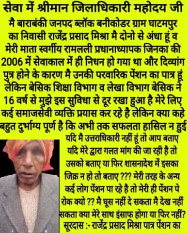 दिव्यांग के परवारिक पेंशन प्रकरण पर बेसिक शिक्षा विभाग व लेखा विभाग बेसिक द्वारा अभी तक जारी नहीं हुई पेंशन #निंदनीय