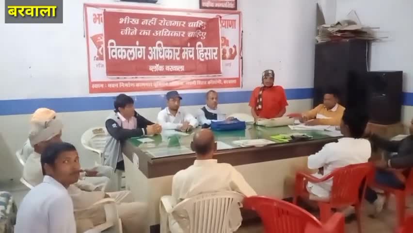 बरवाला: विकलांगों की बैठक में बड़ा निर्णय 3 अप्रैल को होगा विकलांगों का बडा़ सम्मेलन बरवाला #barwalanews #hisar #disabled #rpwd