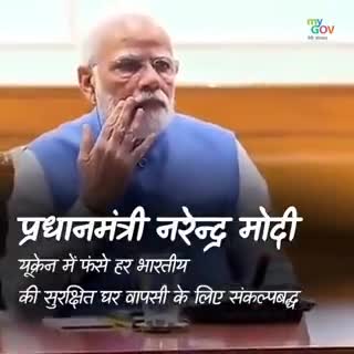 एक संकल्प!

#OperationGanga के तहत भारत के बच्चों को सुरक्षित वापस लाना है घर।