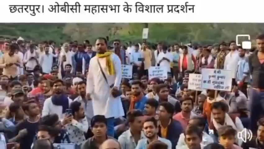 27फरबरी झूठे प्रकरण को लेकर महाआंदोलन छतरपुर 
#ओबीसी_महासभा 
#कौशल_प्रजापति