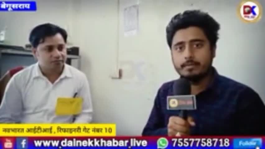 बेगूसराय की यह संस्था देती है तकनीकी शिक्षा की देती है गारंटी#iti