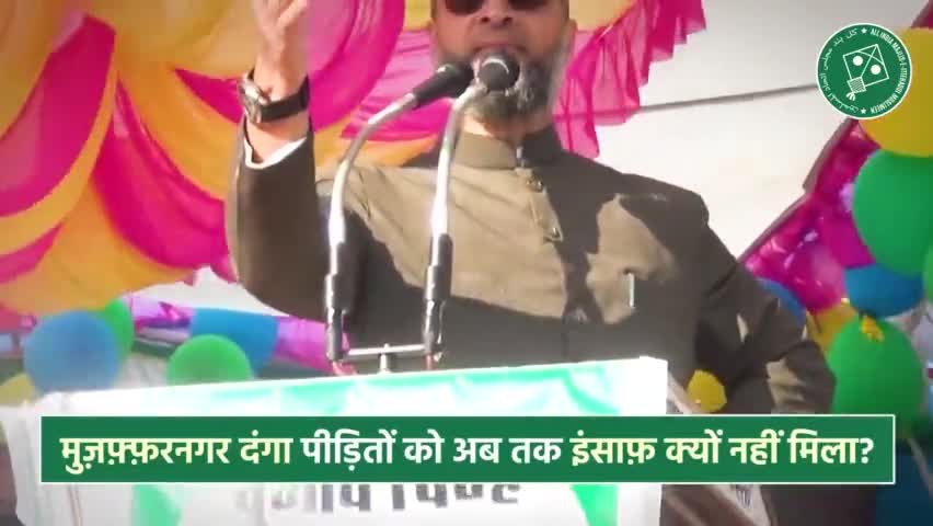 उत्तर प्रदेश में जब मुज़फ़्फ़रनगर फ़सादात हुआ तब राज्य में अखिलेश यादव की सरकार थी, दंगा पीड़ितों को अब तक इंसाफ क्यों नहीं मिला? 

#AIMIM #AsaduddinOwaisi #UttarPradeshElections2022