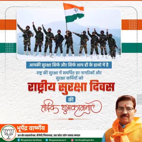 राष्ट्रीय सुरक्षा दिवस के अवसर पर देश की सीमाओं पर और सीमाओं के भीतर राष्ट्रीय सुरक्षा में सेवारत सभी कर्मियों को हार्दिक बधाई एवं शुभकामनाएं।

#NationalSafetyDay