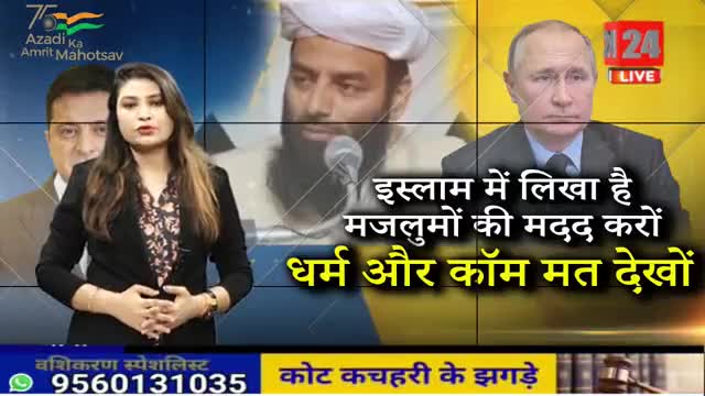 पैगाम ए इस्लाम
मजलूमों की मदद करो चाहे वो किसी भी धर्म या जाति का हो,
#ukrainerussiacrisis