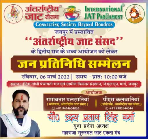 भारतीय किसान यूनियन उदय 
                    राष्ट्रीय अध्यक्ष 
        #महाराजा सूरजमल जाट एकता मंच
               ( यु