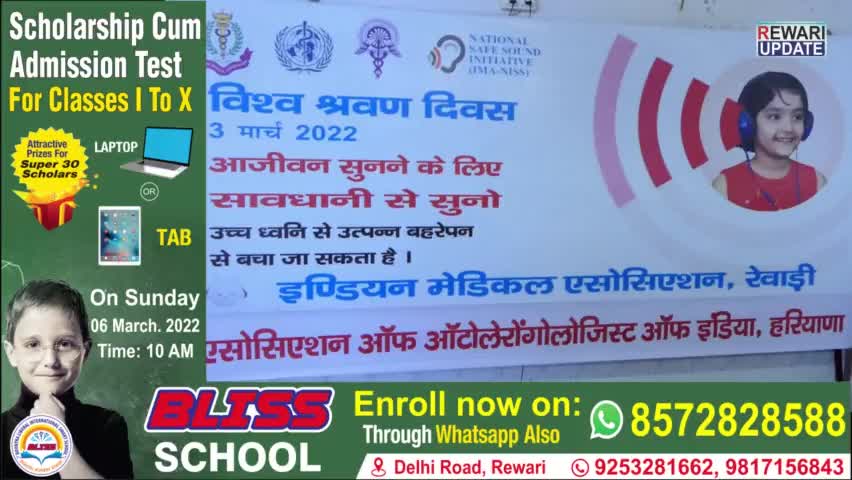 विश्व श्रवण दिवस पर कार्यक्रम ,
तेज हॉर्न बजाना कान के लिए बेहद खतरनाक
#rewariupdate