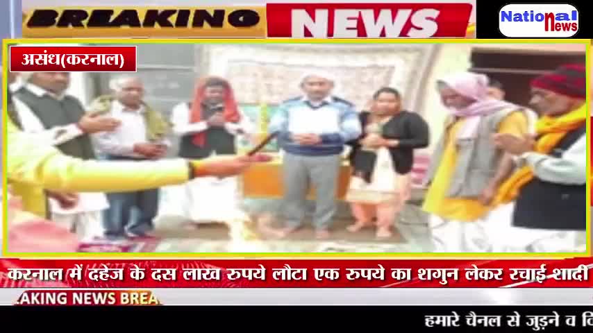 National news:- करनाल में दहेज के दस लाख रुपये लौटा एक रुपये का शगुन लेकर रचाई शादी, दिया ये संदेश.. #nationalnews #karnalnews #शादी_विवाह