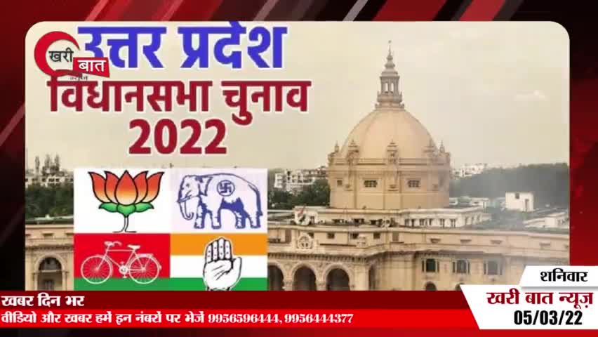 मतगणना को लेकर सट्टा बाजार में लग रहे बड़े-बड़े दांव। 
#kharibaatnews #upelection