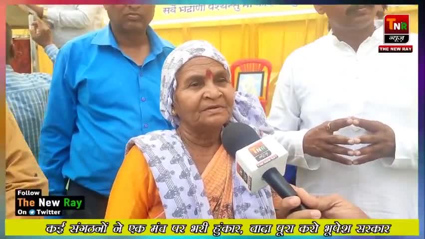 आरंग: कई संगठनों ने एक मंच पर भरी हुंकार, वादा पूरा करो भूपेश सरकार – TNR न्यूज़
#protests
