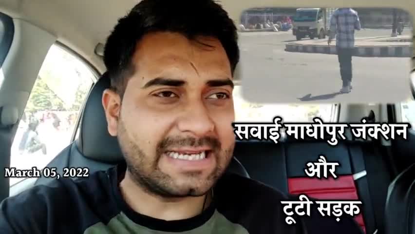 सवाई माधोपुर रेलवे जंक्शन के सामने वाली सड़क टूटी हालत में, सड़कों का हाल बेहाल

#sawaimadhopur #iamashu #swm #road