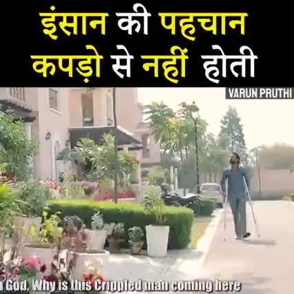 इंसान की पहचान कपड़ों से नहीं होती है#आनंद शर्मा