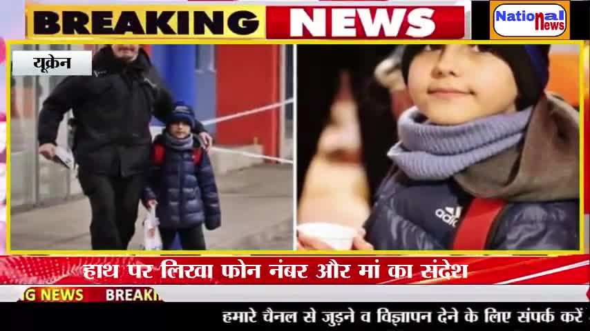 Ukraine Russia War News National News :-हाथ पर लिखा फोन नंबर और मां का संदेश...जंग के बीच 11 साल का बच्चा अकेले 1000 किमी की दूरी तय कर यूक्रेन से पहुंचा स्लोवाकिया #ukrainerussiawar #ukraine #chlid #nationalnews