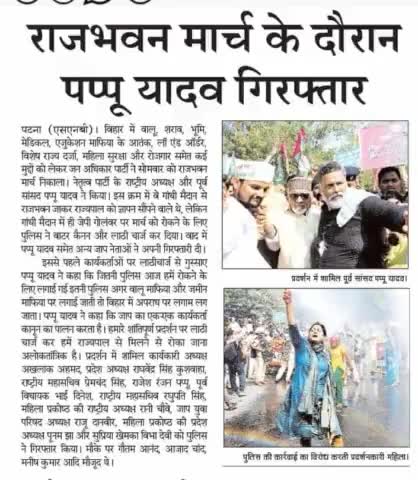 #राजभवन मार्च के दौरान जब #सुप्रीमो #पप्पू यादव जी गिरफ्तार! #सुशासन_सरकार #नीतीश_कुमार