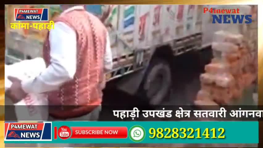 भरतपुर कामा पहाड़ी गांव सतवारी। आंगनवाड़ी कार्यकर्ता की धांधली ग्रामीणों ने लगाया आरोप।#p4mewatnews #mustakahmad