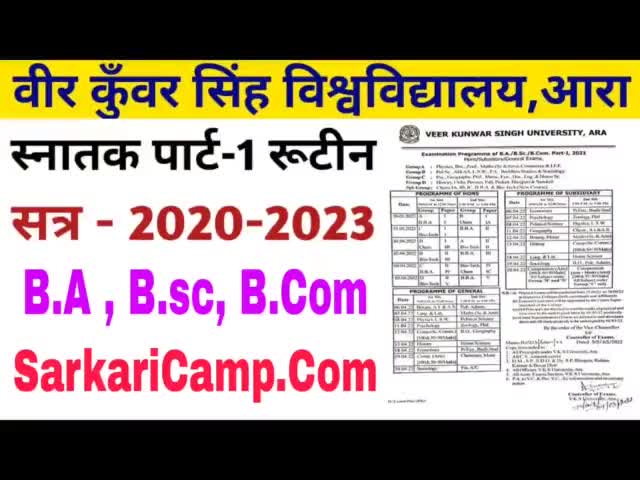 वीर कुंवर सिंह विश्वविद्यालय आरा स्नातक पार्ट 1 2020-23 Exam Routing जारी कर दिया गया है #vksu #onlinecircle