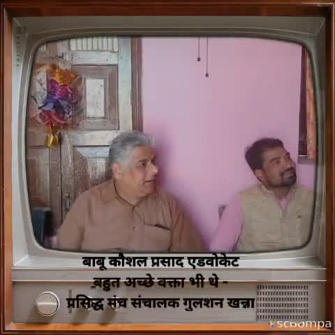 #NEWS बाबू कौशल प्रसाद एडवोकेट बहुत अच्छे वक्ता भी थे - प्रसिद्ध मंच संचालक गुलशन खन्ना #Kandhla #BarAssociationKairana