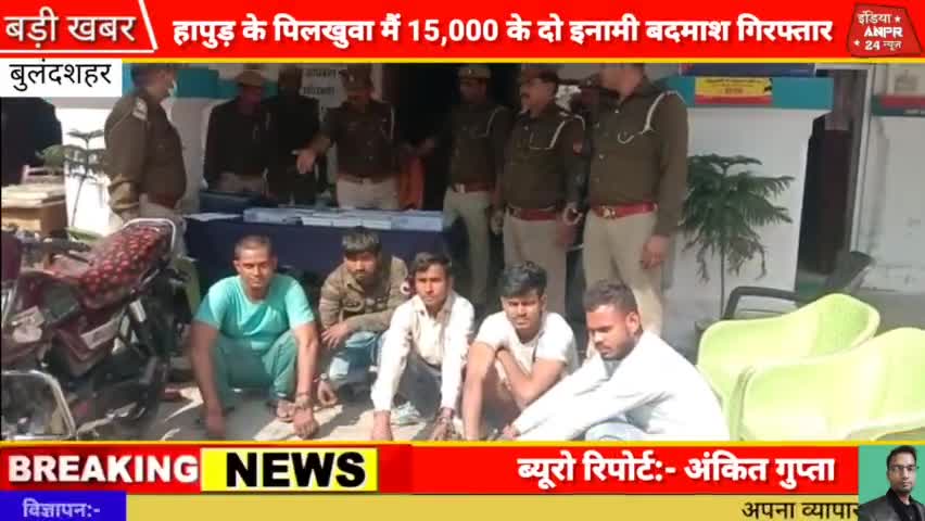 हापुड़: शिकारपुर कोतवाली पुलिस को मिली बड़ी सफलता #ANPR