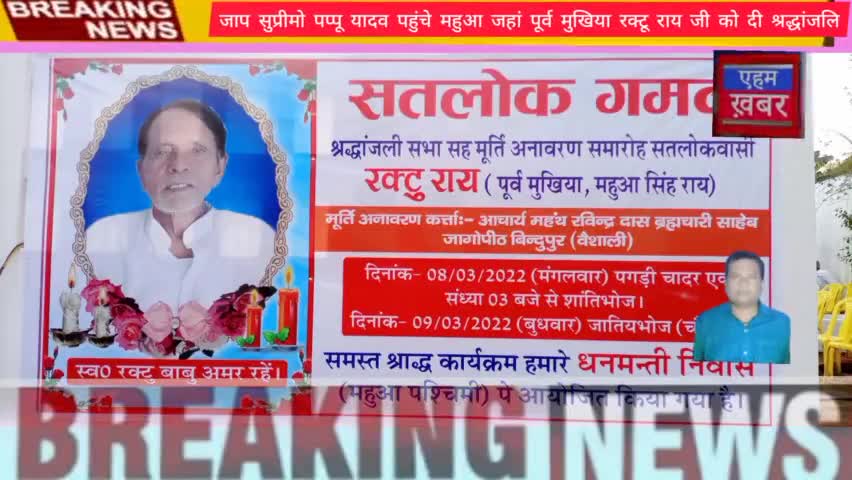 हाजीपुर: #जाप सुप्रीमो पप्पू यादव पहुंचे महुआ देखिए एहम खबर