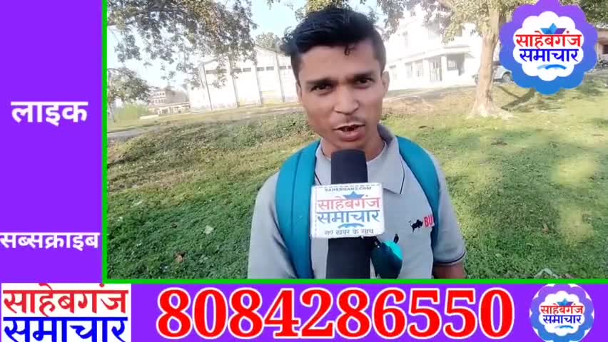 अपनी मेहनत के दम पर सफलता का डंका बजा रहे हैं माधोपुर हजारी के निवासी अरबिंद कुमार यादव !
#sahebganjsamachar